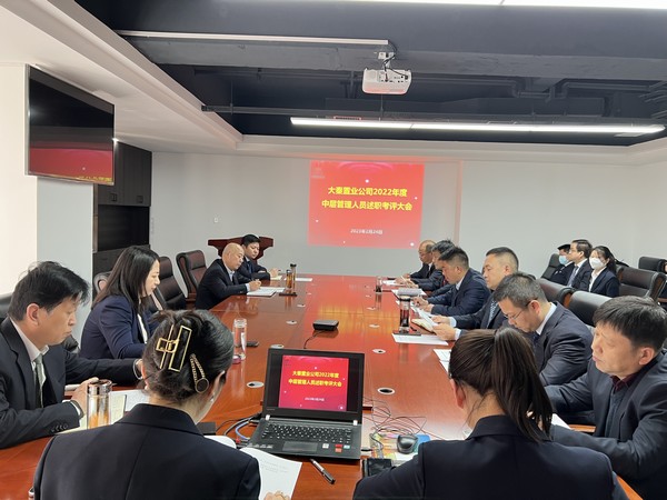 陕煤建设大秦置业公司:述职亮答卷 聚力开新局