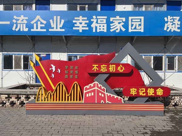 陕煤建设天工公司土建第三项目部党支部： 以“党建引领”为主线，凝聚合力