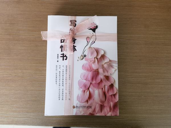 感谢你，亲爱的身体