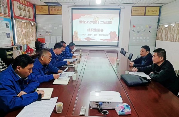 陕煤建设澄合分公司各基层党支部组织生活会有“辣味” 戳“穴位” 展“作为”