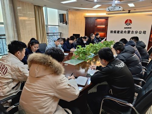 陕煤建设内蒙古分公司：“三廉”齐行 助推清廉国企建设