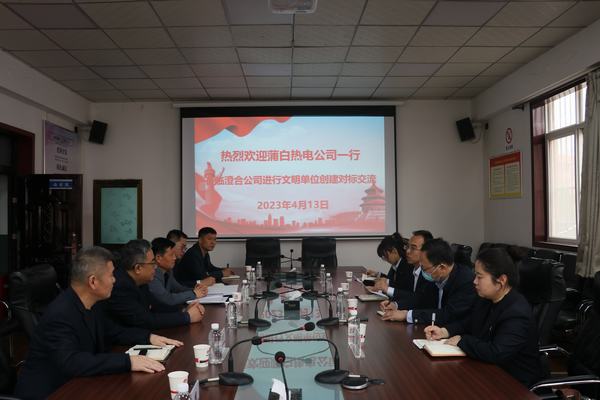 陕煤蒲白矿业热电公司率团莅临vsport体育澄合分公司进行文明创建对标交流