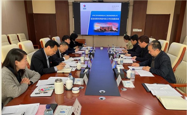 陕煤建设赴中国水利水电第三工程局开展合规风控对标交流