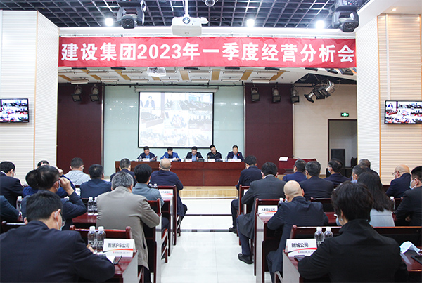 陕煤建设召开一季度经营分析会