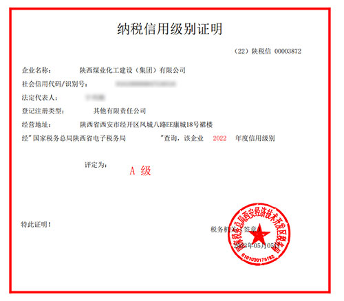 vsport体育连续四年获评“纳税信用A级企业”