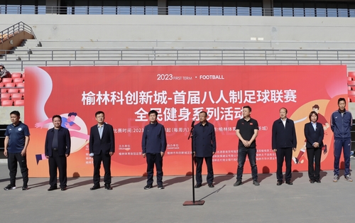 “足”够精彩!陕煤建设榆林公司助力榆林科创新城首届八人制足球联赛成功举办