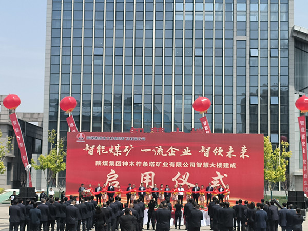 陕煤建设咸阳分公司参建的bcw8白菜网论坛神木柠条塔矿业有限公司智慧大楼建成启用