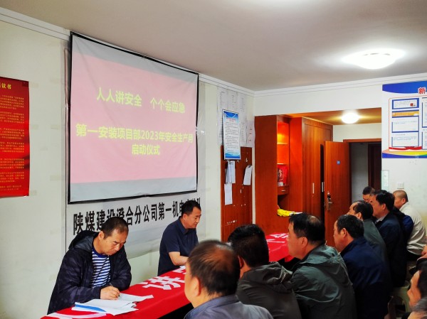 陕煤建设澄合分公司第一机电安装项目部多措并举力促“安全生产月”活动取得实效