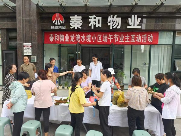 vsport体育大秦置业公司：与业主“粽”享美好生活