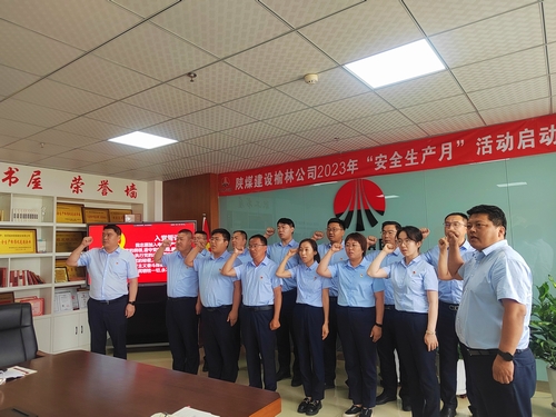 陕煤建设榆林公司:喜迎“七一”唤初心 共担使命强党性