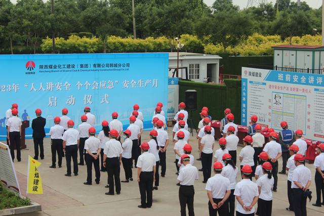 陕煤建设韩城分公司:以安全生产月为契机推动安全工作行“稳”致“远”