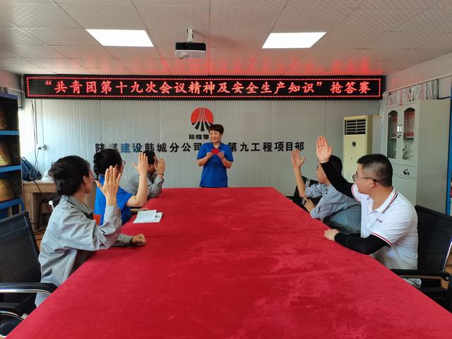 陕煤建设韩城分公司土建九项目部:青安岗员助力安全生产“有声有色”