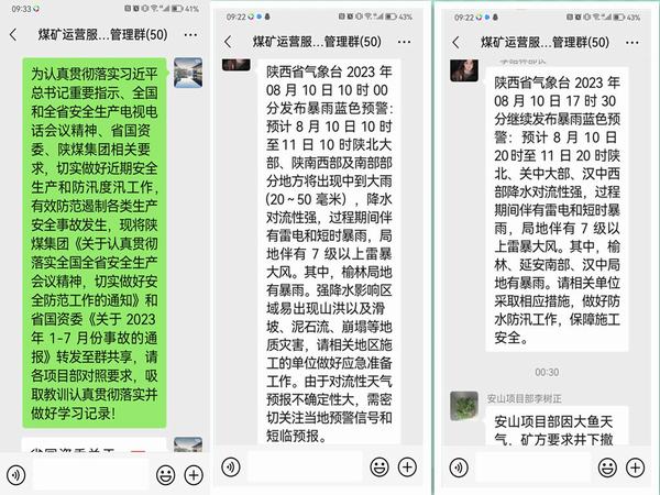 陕煤建设煤矿运营服务分公司：紧盯重要时段重点区域 加强防汛避灾监测预警