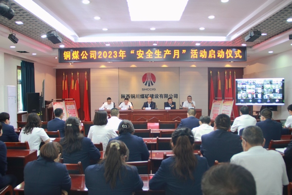 陕煤建设铜煤公司：夯实安全生产基础 护航高质量发展