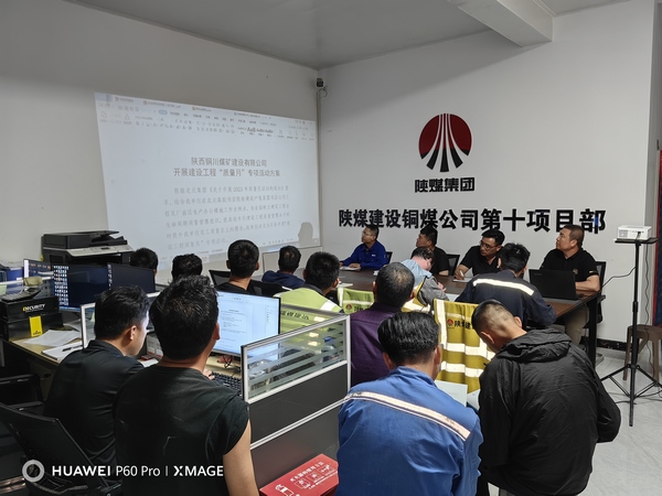 陕煤建设铜煤公司基层项目部:扎实开展建设工程“质量月”专项活动