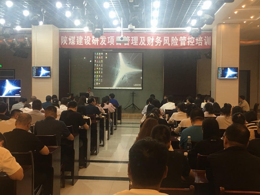 陕煤建设举办研发项目管理及财务风险管控培训