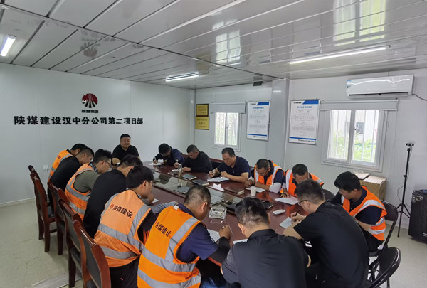 陕煤建设汉中分公司扎实有力开展重大事故隐患排查整治工作