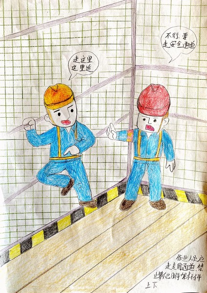 安全心中记 行为有“红线”