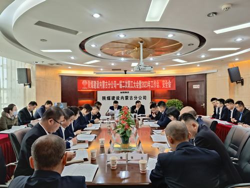 陕煤建设内蒙古分公司:压实责任 系统推进 不断提高公司工作质量和水平