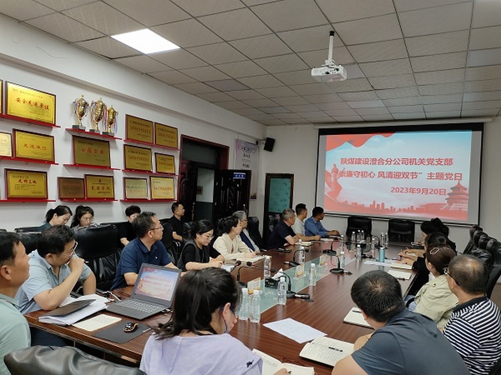 陕煤建设澄合分公司节点敲“警钟”,清廉过“双节”