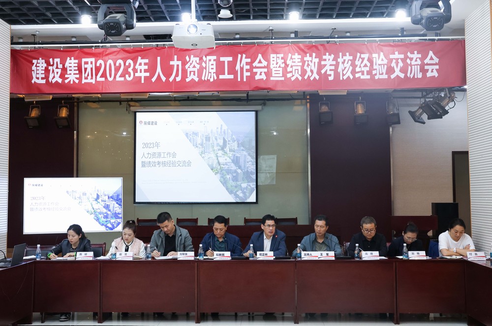 vsport体育召开2023年度人力资源工作会暨绩效考核经验交流会