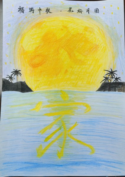 手绘漫画迎中秋