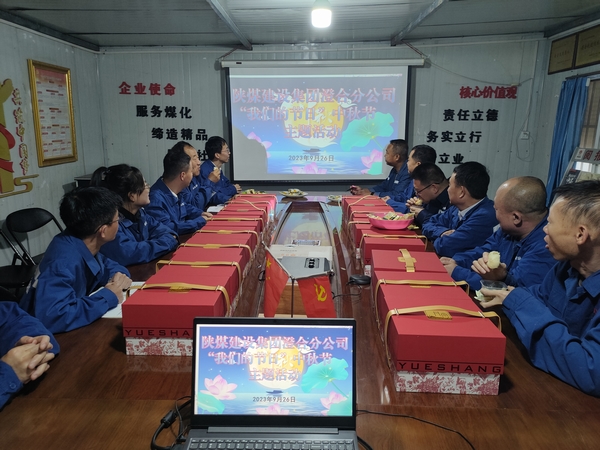 陕煤建设澄合分公司:“我们的节日”中秋节感悟传统文化内涵