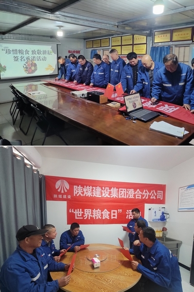 陕煤建设澄合分公司：节粮爱粮我们在行动