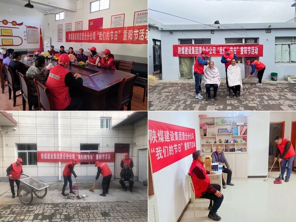 陕煤建设澄合分公司重阳节系列活动过“我们的节日”