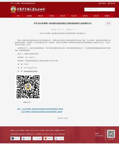 vsport体育内蒙古分公司荣获内蒙古自治区建设工程优质结构奖