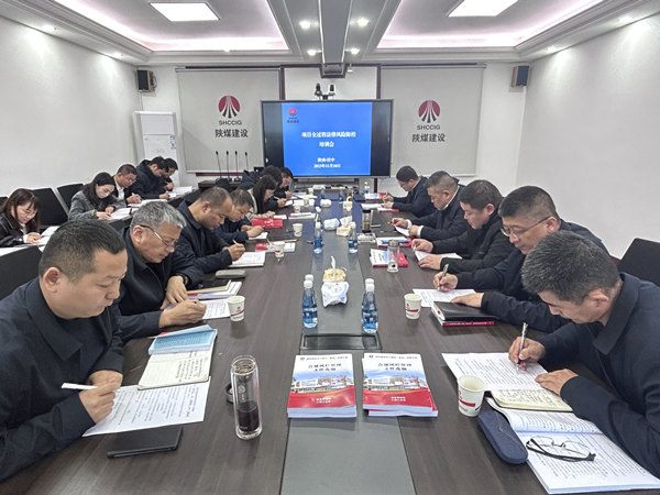 陕煤建设汉中分公司开展项目全过程法律风险防控培训