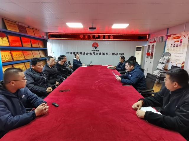 陕煤建设韩城分公司土建九项目部：三个“硬招”，打好安全生产“组合拳”