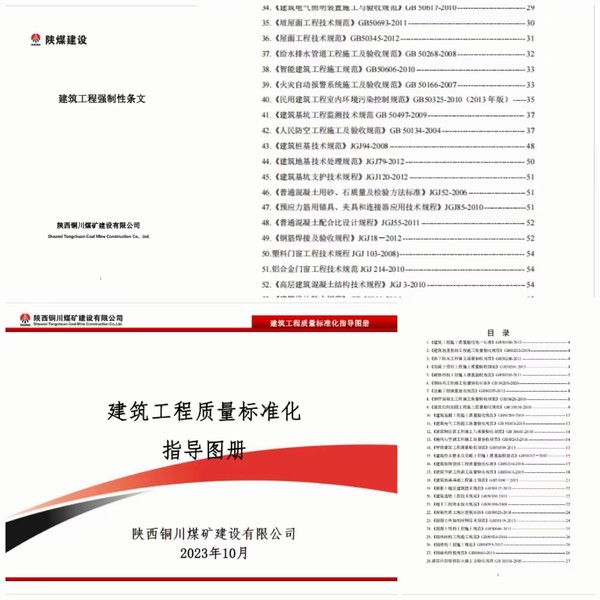 陕煤建设铜煤公司:多项硬核举措提升项目技术管理水平