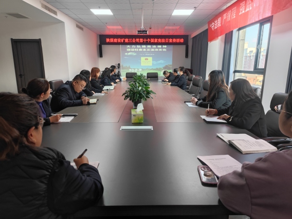 陕煤建设矿建三公司:“宪”在行动 与“法”同行