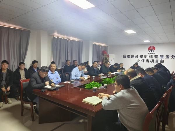 陕煤建设煤矿运营服务分公司:让“四下基层”的工作作风走深走实