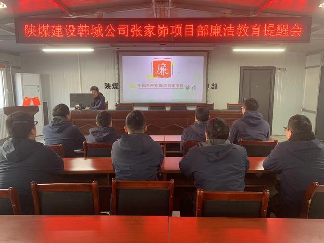 陕煤建设韩城分公司张家峁项目部“三锤定音”敲响新年廉洁警钟