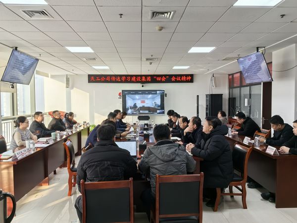 陕煤建设天工公司认真传达落实vsport体育“四会”会议精神