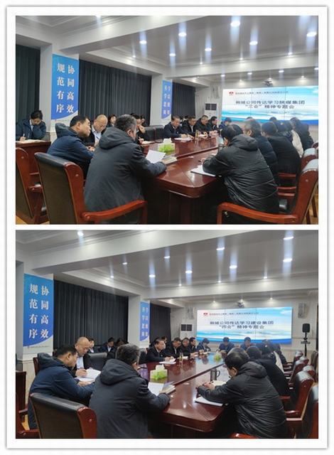 陕煤建设韩城分公司传达学习bcw8白菜网论坛“三会”及建设集团“四会”精神