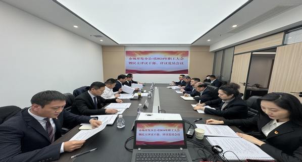 vsport体育市场开发分公司召开2024年职工大会