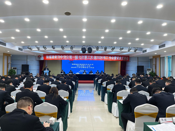 陕煤建设汉中分公司认真传达落实vsport体育“四会”会议精神