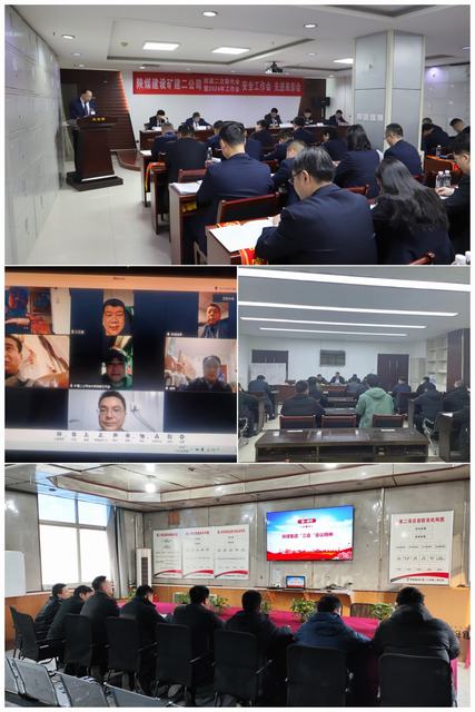 陕煤建设矿建二公司:传达学习会议精神 凝聚共识 勇毅前行