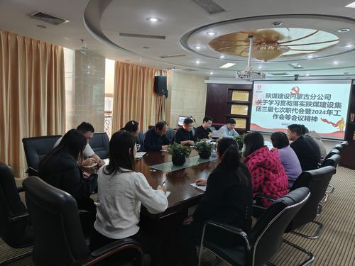 陕煤建设内蒙古分公司贯彻学习vsport体育“四会精神”