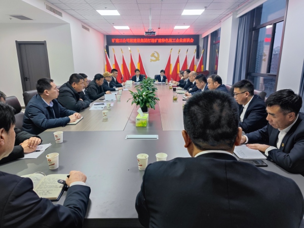 陕煤建设矿建三公司:笃行实干向“新”行