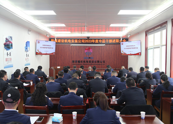 述职汇报亮答卷 砥砺奋进谱新篇