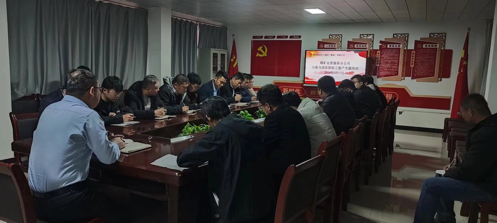 陕煤建设煤矿运营服务分公司：全力以赴打响节后复工复产“第一枪”