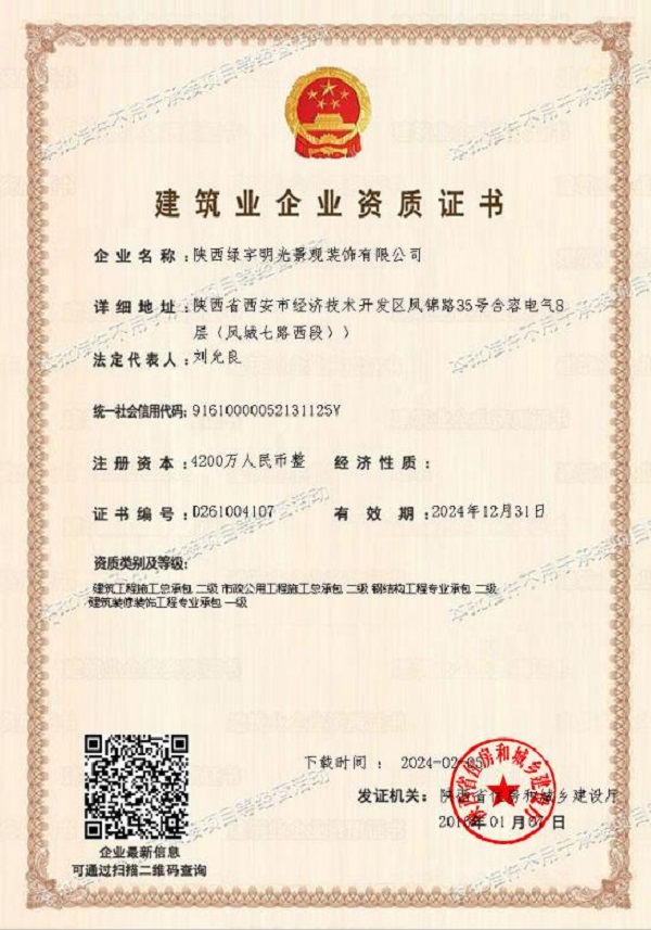 陕煤建设绿宇公司:喜讯!成功升级一级资质