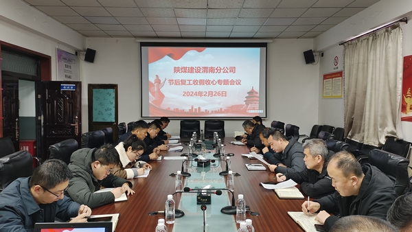 陕煤建设澄合分公司多举措做好全员节后收假收心复工复产工作