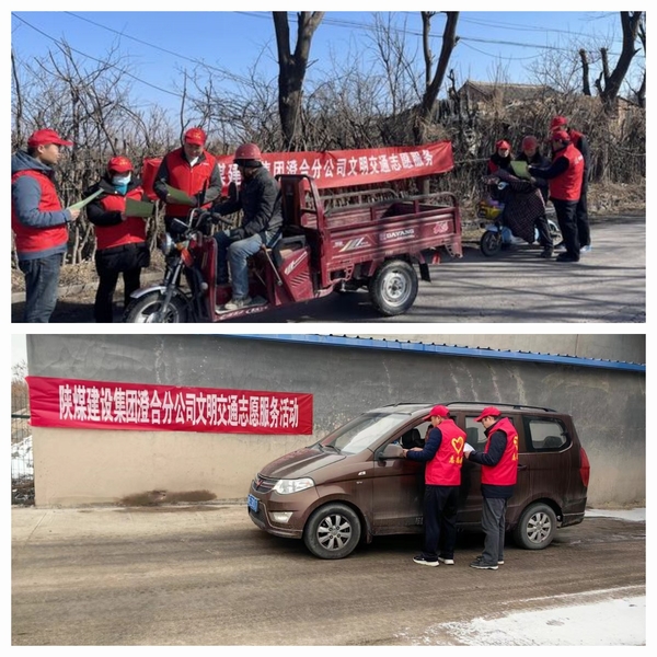 陕煤建设澄合分公司：学雷锋日接好文明交通志愿服务“第一棒”