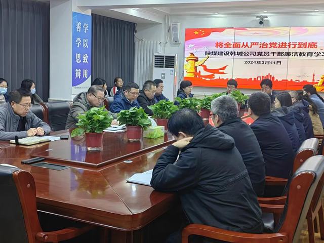 陕煤建设韩城分公司：五字齐步 步步生“廉”