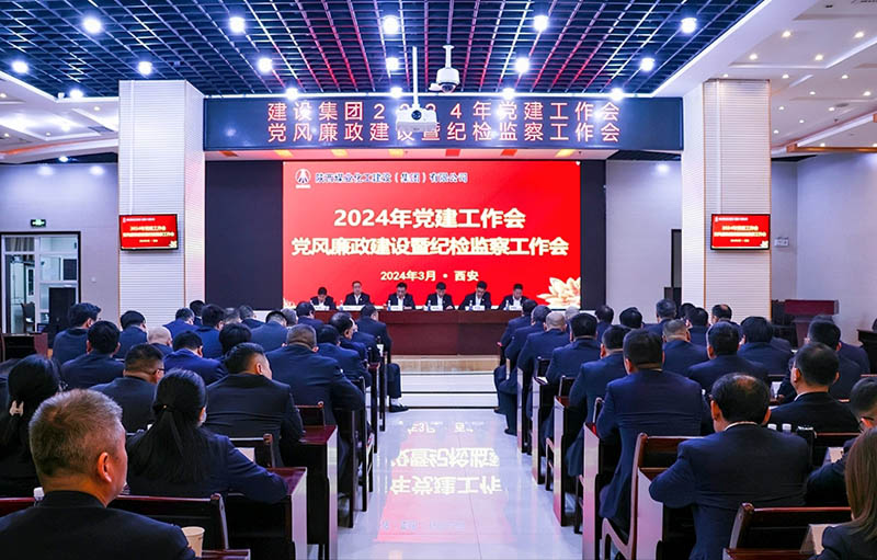 陕煤建设召开党建工作会、党风廉政建设暨纪检监察工作会